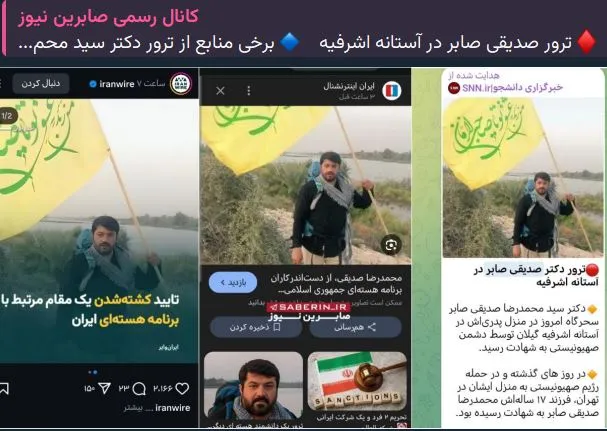 Senior Iranian Nuclear Scientist Linked to Iran’s Military Nuclear Program killed