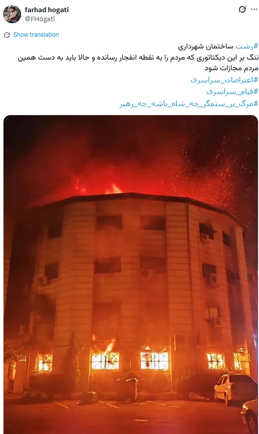Rasht Erupts: Night of Fire, Mass Protest, and Deadly Crackdown