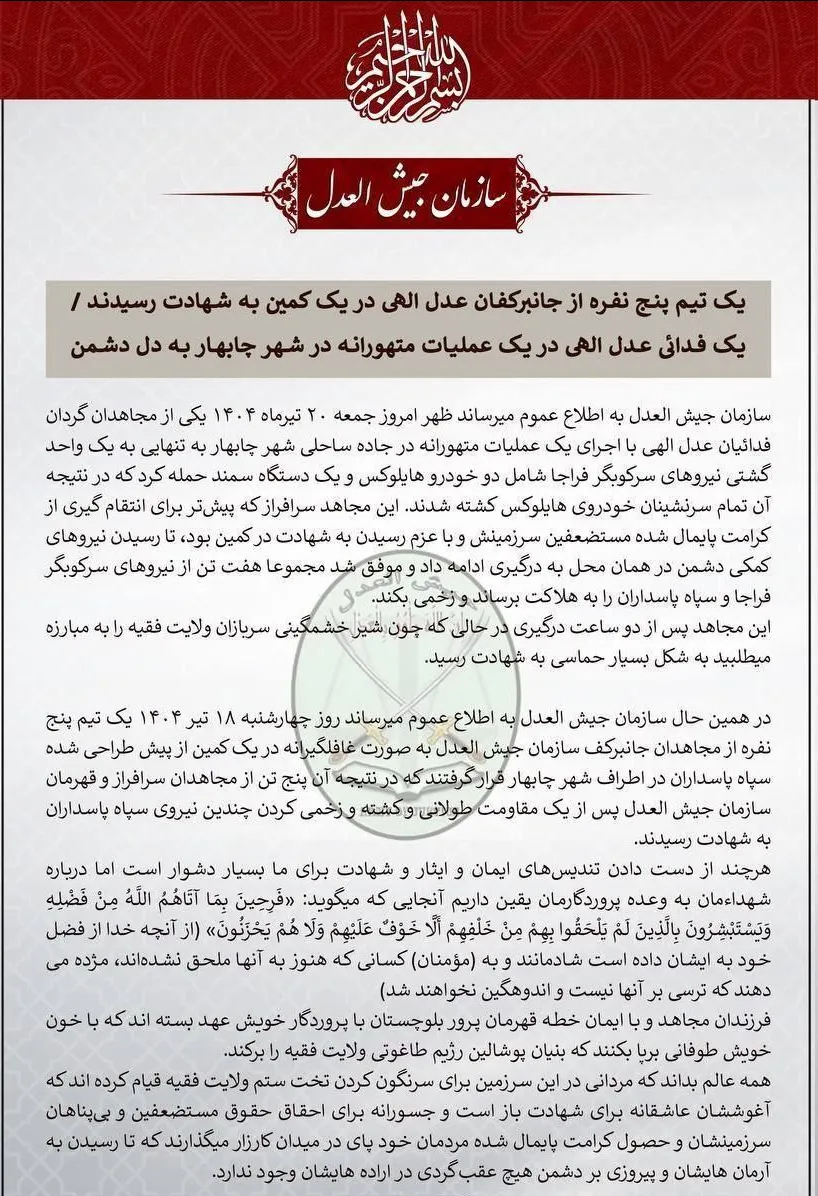 Jaish al-Adl persists, defying Iran’s crackdown with lethal consistency.