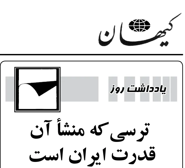 Iran’s  "Chicken Maneuver" and the Marginalization of Internal Dissent