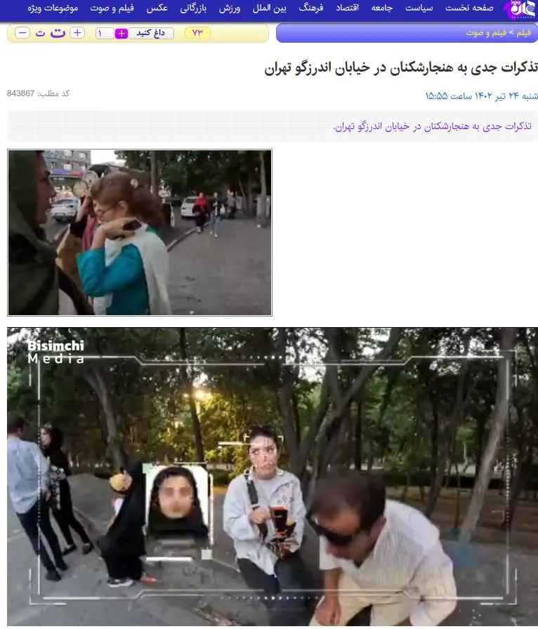 "Iranian Regime Intensifies Hijab Enforcement Amidst Growing Dissent and Economic Crisis"