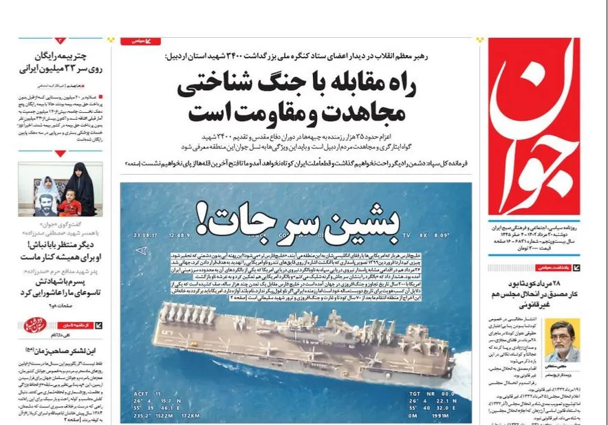 IRGCN Issues Warning to US Warship in Strait of Hormuz