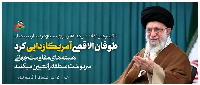 Khamenei  Al-Aqsa Storm Turning Point in Regional De-Americanization
