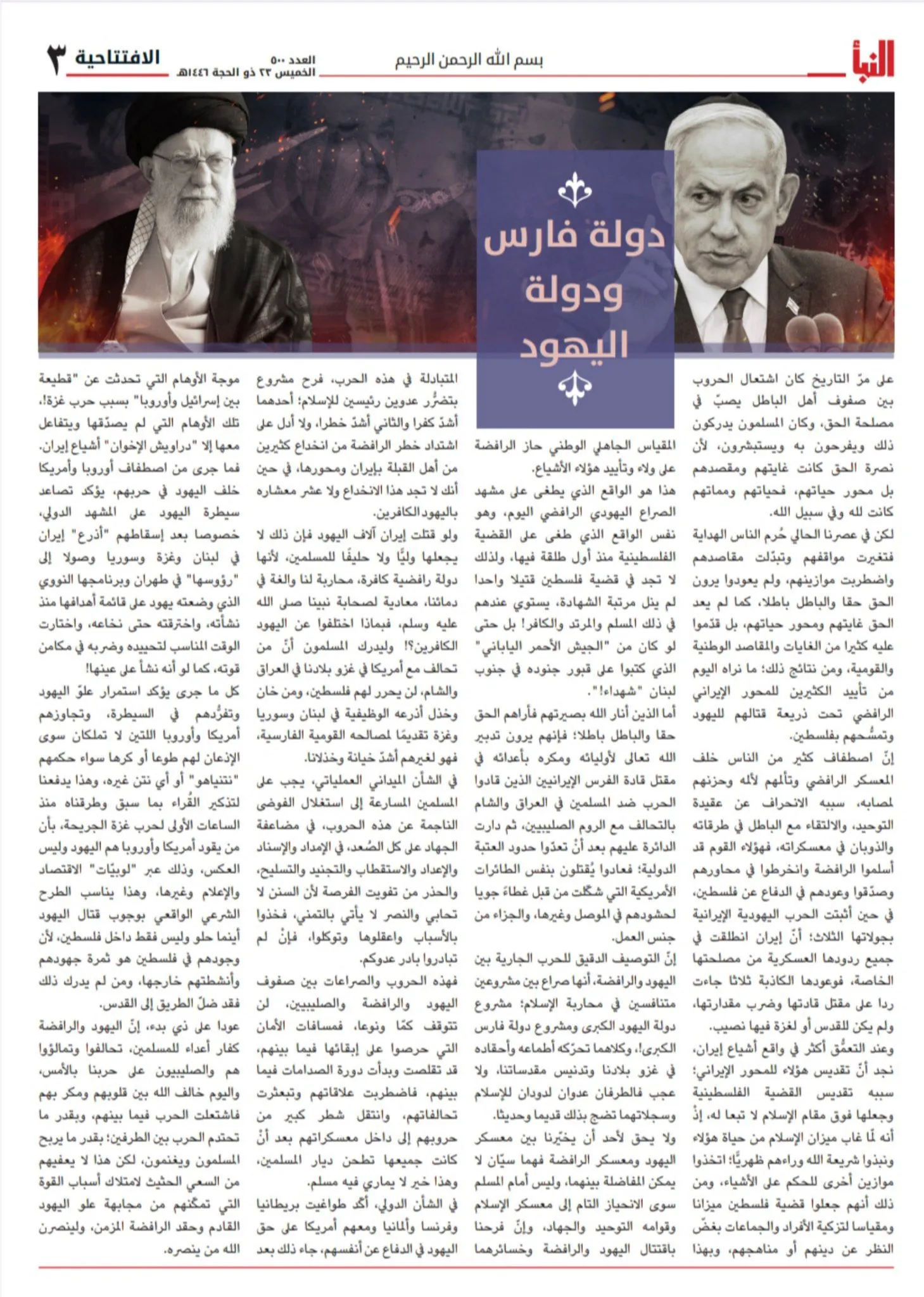 ISIS Sees the Iran-Israel War as a Divine Opportunity