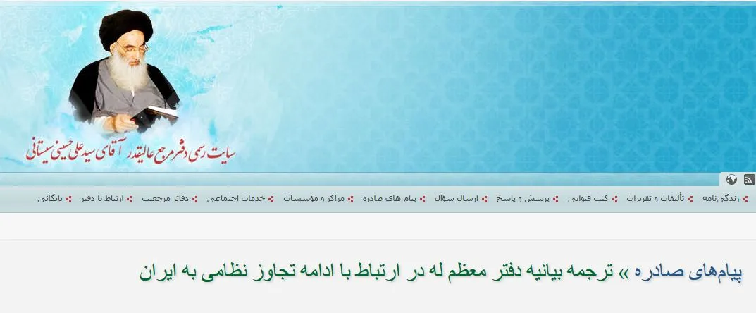 Iranian Religious Strategy in the Face of U.S. Threats