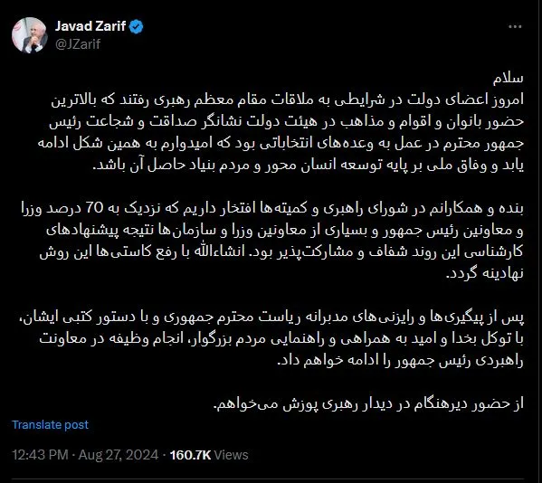 Zarif Reinstated as Iran’s Supreme Leader Signals Readiness for Nuclear Talks Amid U.S. Election Season 