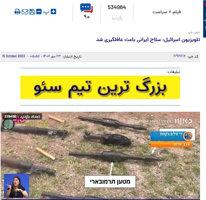 Deadly Thermobaric Arsenal from Iran Bolsters Hamas' Atrocities