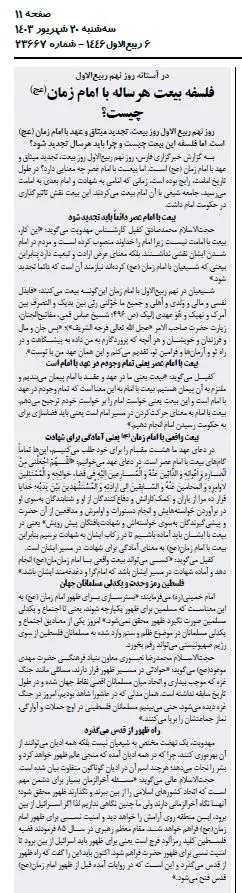 Iran's Messianic Vision and Strategic Rationale for Eliminating Israel