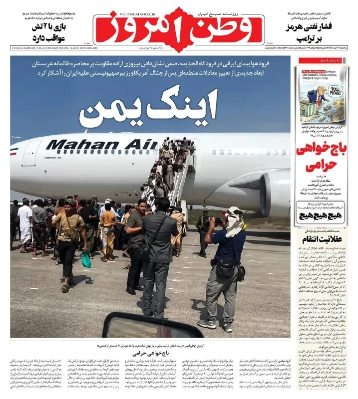Vatan-e Emrooz front page: "Now, Yemen"