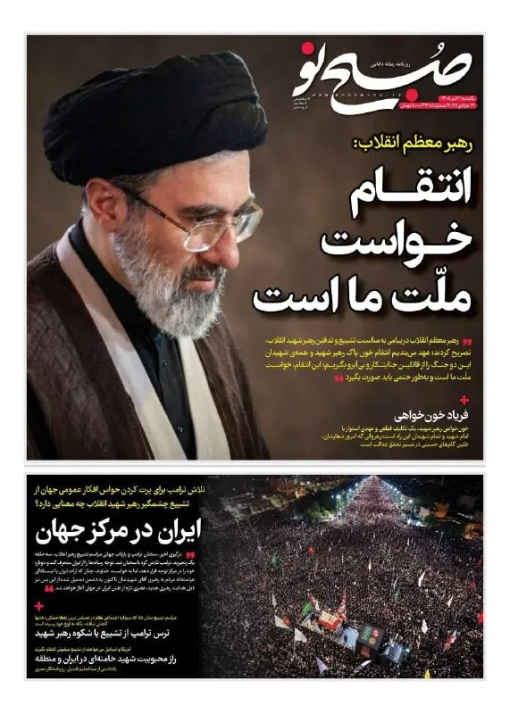 Sobh-e No front page, 12 July 2026: the Leader Seyyed Mojtaba Khamenei and the message 'Vengeance is the demand of our nation'