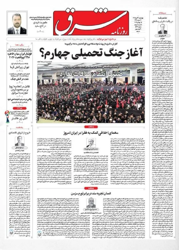 Shargh front page: "The Start of the Fourth Imposed War?"