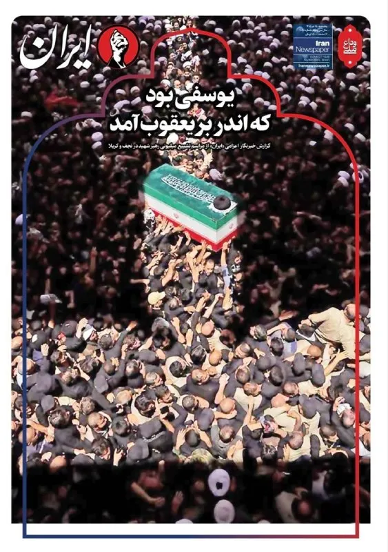 Iran Daily