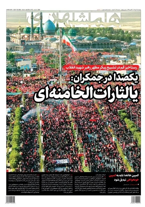 Hamshahri front page: "With one voice at Jamkaran: Ya la-Tharat al-Khamenei" - the Qom procession massed with red flags
