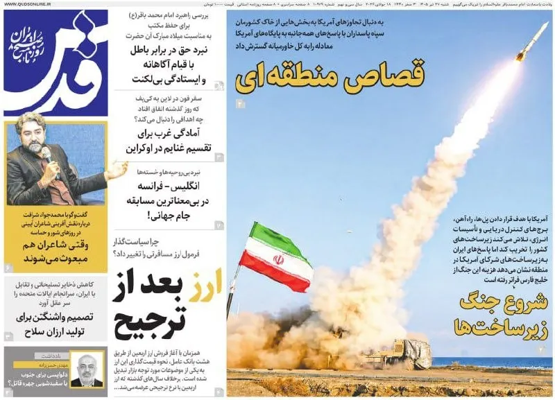 Iran Daily (English)