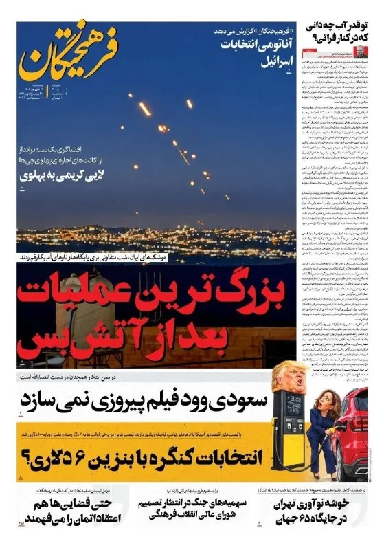 Farhikhtegan front page of 10 September 2026: "The largest operation since the ceasefire"