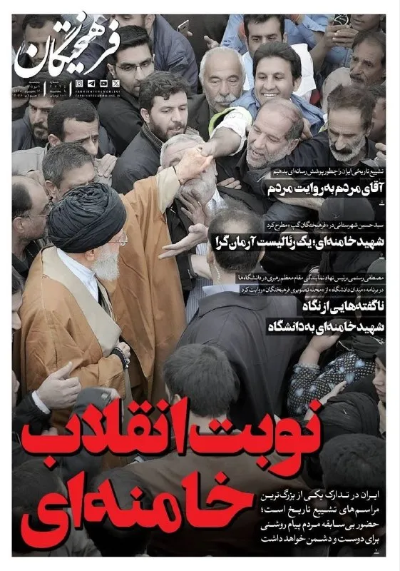 Iran Daily