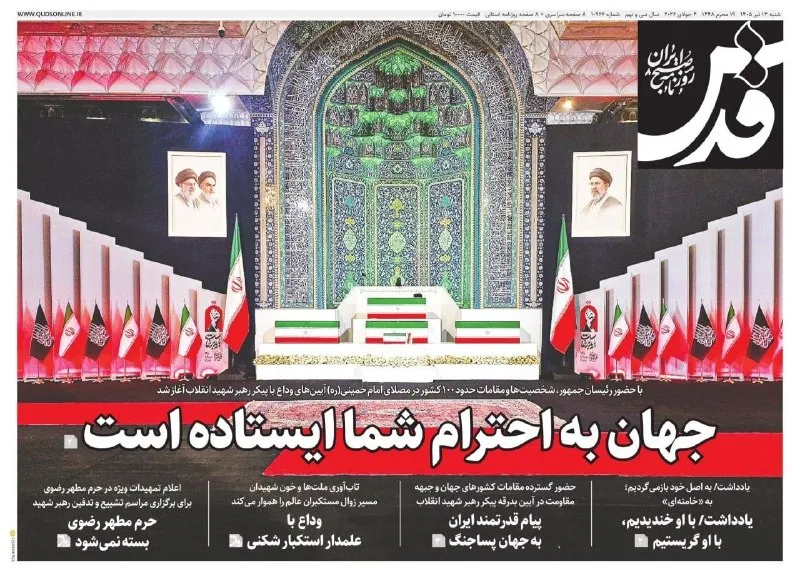 Qods front page: "The world stands in your honor" - the Mosalla stage at the farewell ceremony